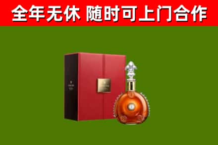 和田县烟酒回收路易十三洋酒.jpg